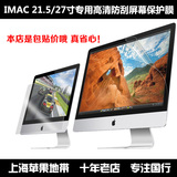 苹果一体机iMac专用高清屏幕膜 21.5 21寸 27寸显示器保护贴膜