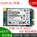 0通电 Sandisk/闪迪X110 MSATA 128G mSATA 固态硬盘SSD秒X300