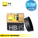 尼康原装HB45 HB-45 D3100 D3200 D5100 18-55mm镜头 遮光罩 包邮