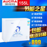 Aucma/澳柯玛 BC/BD-155HAKE 小型冰柜商用家用冷冻冷藏卧式冷柜
