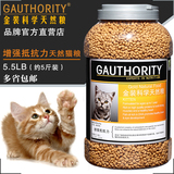 美国权威金装科学天然猫粮幼猫增强抵抗力5.5LB桶包邮GAUTHORITY