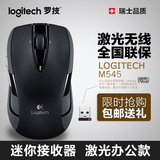 包邮送礼 Logitech/罗技 M545 笔记本电脑激光无线鼠标 M525升级