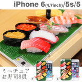 日本正版 仿真食物逼真小寿司组 iPhone6/6S 4.7寸 /5/5S 手机壳