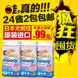 2包包邮日本原装进口moony尤妮佳l纸尿裤L54片尿不湿