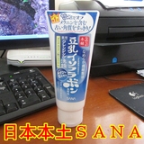 日本正品 2016年新品 SANA豆乳药用净白美白洗面奶 洁面乳 150g
