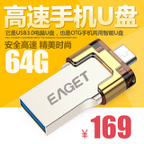 忆捷v80 64gu盘 otg手机U盘64g USB3.0高速双插头创意电脑两用u盘