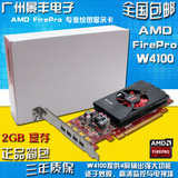 AMD Firepro W4100 2GB 专业多屏显卡 简装版 高性价比 质保三年