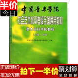 中国音乐学院 社会艺术水平基本乐科考级教程3-4级 钢琴乐理正版