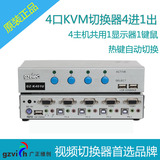 广正维创 kvm切换器4口usb 4口USBKVM切换器四口带音频工业级