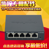 TP-Link TL-SG1005D 5口千兆非网管交换机金属外壳桌面式稳定监控