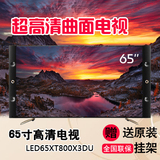 Hisense/海信 LED65XT800X3DU海信智能65寸曲面电视3D 4K全国联保