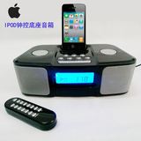 包邮苹果IPOD IPHONE底座音箱床头钟控收音迷你组合音响遥控低音