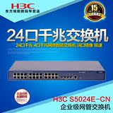 正品H3C S5024E网络交换机 千兆24口 网管 端口限速 VLAN端口镜像