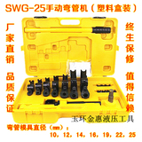 SWG-25手动弯管器 铁管不锈钢管铜管U型弯曲机 厂家直销