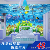 3D立体大型壁画海底世界儿童房卧室壁纸海洋鱼墙纸男孩房无缝墙布