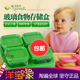 Green sprouts 小绿芽 辅食盒玻璃 保鲜盒   冰格 储存盒  包邮