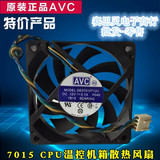 原装正品AVC DE07015T12U 7015 7cm 12V 0.7A 大风量PWM CPU风扇