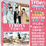 tfboys写真集TF BOYS大梦想家王源俊凯周边专辑不完美的小孩 包邮