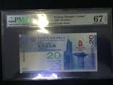 PMG香港奥运纪念钞67EPQ奥运钞评级币