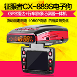 征服者1380H升级版安全预警电子行车记录仪测速狗雷达一体机889S