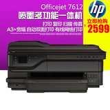 新品 惠普HP Officejet 7612 A3+宽幅多功能传真一体机 7610升级