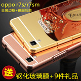 OPPO R7S手机壳 oppor7s手机套 r7s保护套r7sm超薄防摔金属边框女