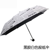 包邮报纸太阳伞遮阳伞个性创意英伦风防紫外线黑胶折叠成人晴雨伞
