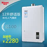 Rinnai/林内 JSQ24-N 12升舒适版 天然气强排式燃气热水器