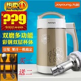 Joyoung/九阳 DJ13B-C85SG全钢有网无网双磨米糊果汁搅拌豆浆机