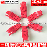 [红色]NIPPON SEISEN日线六类千兆网络线水晶头带帽爪型专用护套