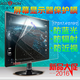 台式机显示器屏幕膜 电脑屏幕贴膜17寸防蓝光防辐射保护屏17.4寸