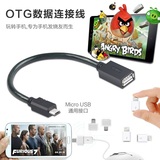 OTG转接线安卓手机USB数据传输线 苹果充电转接头 平板U盘转换器