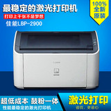 CANON/佳能LBP2900+ 家用办公黑白激光打印机 全国联保 经济实用