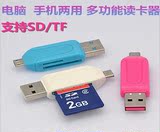 多功能OTG手机平板电脑两用读卡器 USB 2.0 SD TF micro sd卡通用