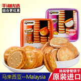 马来西亚茱蒂丝 进口零食花生酱乳酪夹心饼干组合装 1044g 零食