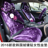 秋冬季时尚紫色韩国绒镶钻高档女士汽车坐垫通用毛绒蔷薇花座垫套