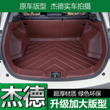 专用于本田杰德压痕后备箱垫子全包围汽车后备箱垫尾箱垫改装后备