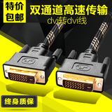 DVI-DVI i电脑电视连接线镀金显示器线投影仪数据线高清视频线