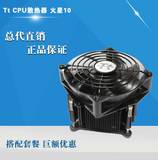 Tt CPU散热器 火星10 支持Intel 1150/1155/1151 CPU静音散热风扇