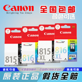 原装佳能288打印机墨盒 Canon MP288墨水盒 PG815黑色 CL816彩色