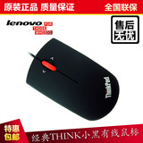联保 原装联想ThinkPad 笔记本USB有线鼠标 IBM小黑鼠标 磨砂鼠标