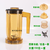 台湾元扬通用款ST-816奶盖机配件冰沙机萃茶机 上座 杯+刀+盖包邮
