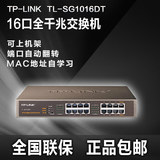 正品TP-LINK TL-SG1016DT 16口全千兆交换机网络监控桌面式可机架