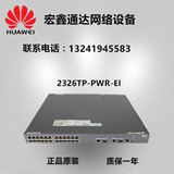 华为 Huawei LS-S2326TP-PWR-EI 24口百兆POE供电交换机 含电源