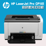 惠普HP LaserJet Pro CP1025/1025nwA4彩色无线网络激光打印机