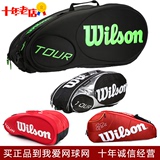 Wilson威尔胜BLX Tour Black6/9支装网球包背包单肩威尔逊正品