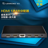 朗强LKV314PRO HDMI分配器一进四出  4K*2K高清分屏器 1进4出 3D