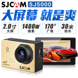 SJCAM山狗SJ5000高清1080P微型WiFi运动摄像机防水相机DV 2寸屏幕