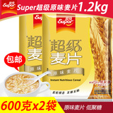Super超级 原味麦片600克x2袋1.2kg 学生早餐速溶麦片 包邮 免煮