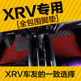 专用于本田XRV脚垫 本田xrv脚垫 XR-V 专用大全包围丝圈汽车脚垫